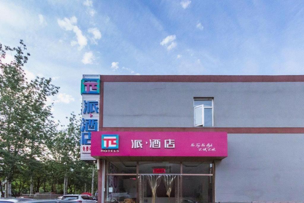 Pai Hotel Beijing Capital International Airport Linhe Development Zone Exterior photo